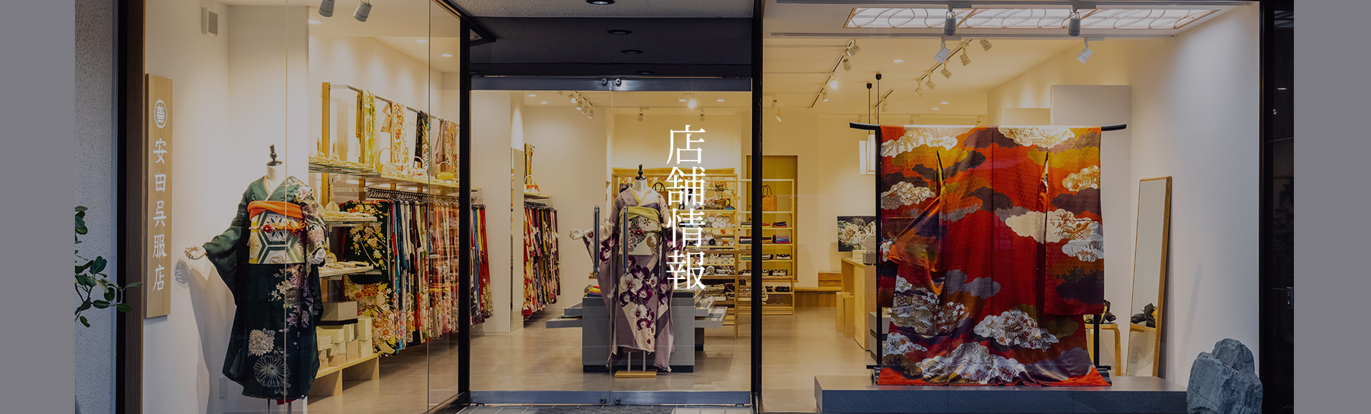 店舗情報